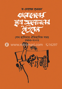 বাংলাদেশের ছাত্র আন্দালনের ইতিহাস