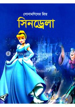 সিনড্রেলা
