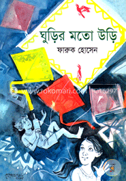 ঘুড়ির মতো উড়ি image