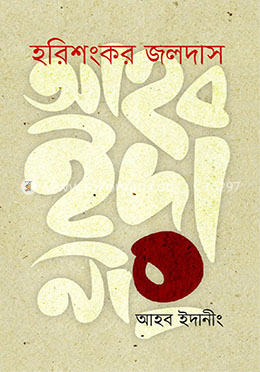 আহব ইদানীং
