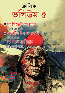 ক্লাসিক ভলিউম-৫ image