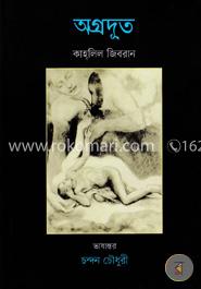 অগ্রদূত image