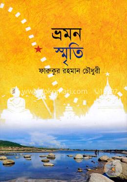 ভ্রমন স্মৃতি image