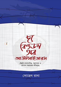 দ্য কিংডম অব আউটসাইডারস