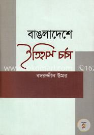 বাঙলাদেশে ইতিহাস চর্চা