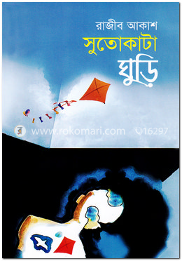 সুতোকাটা ঘুড়ি image