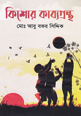কিশোর কাব্যগ্রন্থ