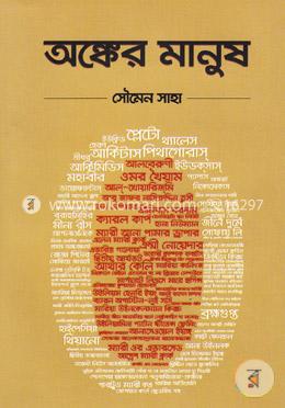 অঙ্কের মানুষ image