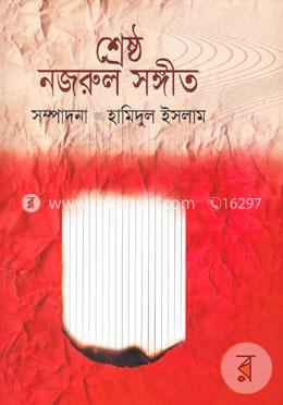 শ্রেষ্ঠ নজরুল সঙ্গীত