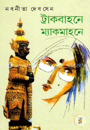 ট্রাকবাহনে ম্যাকমাহনে image