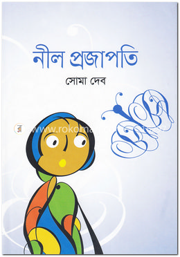 নীল প্রজাপতি