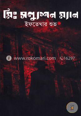 মিঃ সল্যুশন ম্যান image