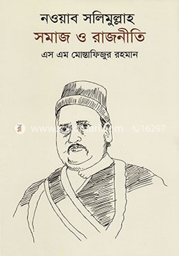 নওয়াব সলিমুল্লাহ: সমাজ ও রাজনীতি image