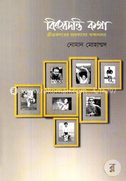কিংবদন্তি কথা image