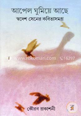 আপেল ঘুমিয়ে আছে image