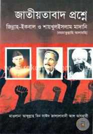 জাতীয়তাবাদ প্রশ্নে image