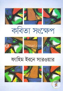 কবিতা সংক্ষেপ image