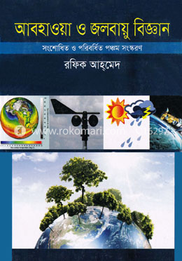 আবহাওয়া ও জলবায়ু বিজ্ঞান image