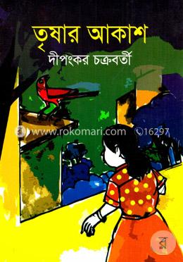 তৃষার আকাশ