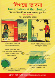 দিগন্তে ভাবনা image