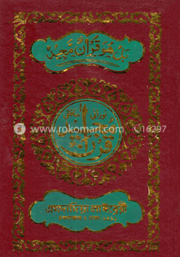 নূরানী হাফেজী কোরআন শরীফ ফেন্সী image
