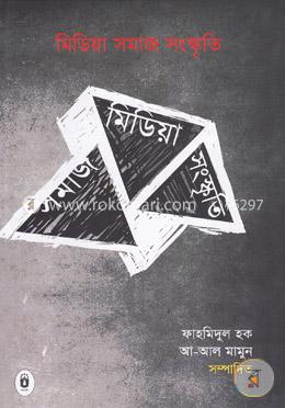 মিডিয়া সমাজ সংস্কৃতি image