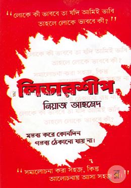 লিডারশীপ