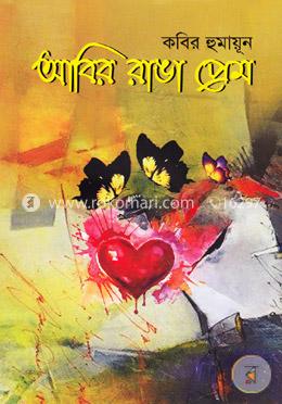 আবির রাঙা প্রেম image