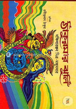 ঠাকুরমার ঝুলি