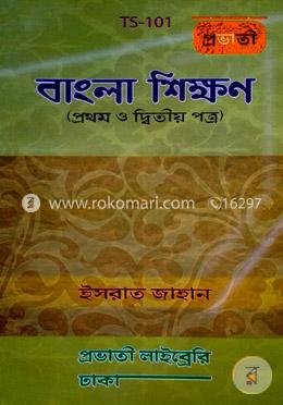 বাংলা শিক্ষণ