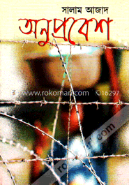 অনুপ্রবেশ image