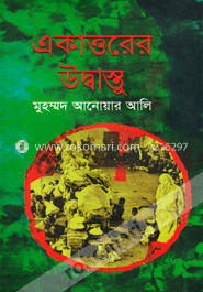 একাত্তরের উদ্বাস্তূ image