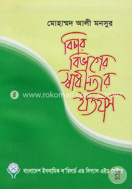 বিচার বিভাগের স্বাধীনতার ইতিহাস image