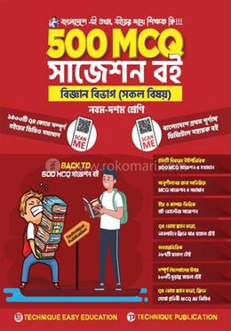 ৫০০ এমসিকিউ বিজ্ঞান বিভাগ (৯ম-১০ম শ্রেণিঃ এসএসসি ২৭ ও ২৮) image