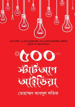 ৫০০ স্টার্ট আপ আইডিয়া image