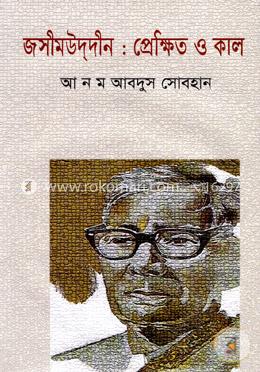 জসীমউদ্দীন : প্রেক্ষিত ও কাল image