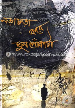 নড়া চড়া করে ঘুন পোঁকাটা image