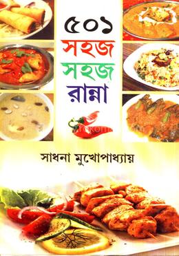৫০১ রকম রান্না