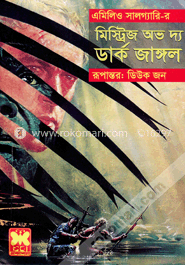 মিস্ট্রিজ অভ দ্য ডার্ক জাঙ্গল