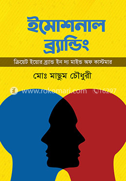 ইমোশনাল ব্র্যান্ডিং