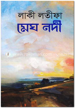 মেঘ নদী image