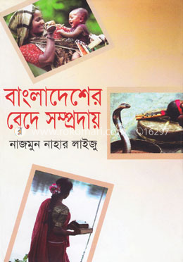 বাংলাদেশের বেদে সম্প্রদায় image