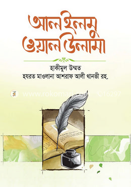 আল ইলমু ওয়াল উলামা (পূর্নাঙ্গ অনুবাদ)