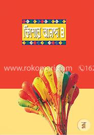 কিশোর আনন্দ-৪