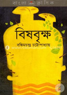 বিষবৃক্ষ image