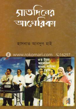 সাতদিনের আমেরিকা image