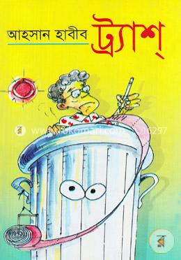 ট্র্যাশ্‌