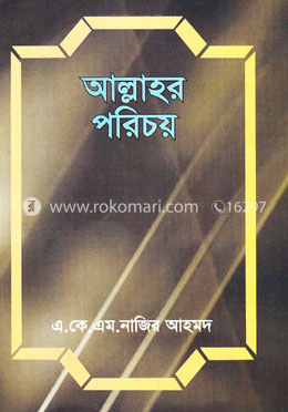 আল্লাহর পরিচয় image