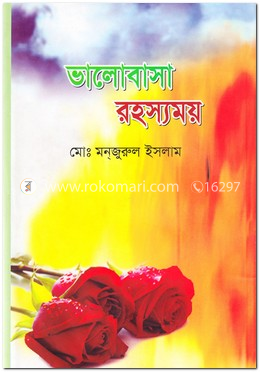 ভালোবাসা রহস্যময় image