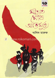 শীতার্থ পৌষ অভিমুখে image